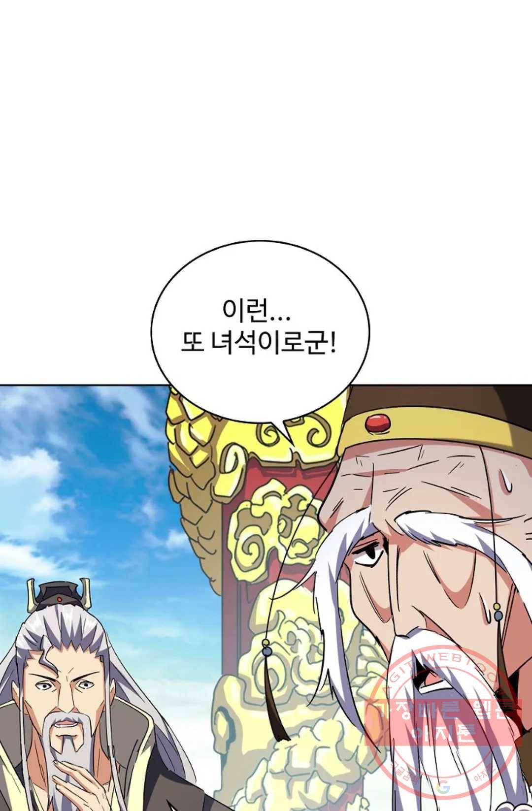 마황의 귀환 200화 31