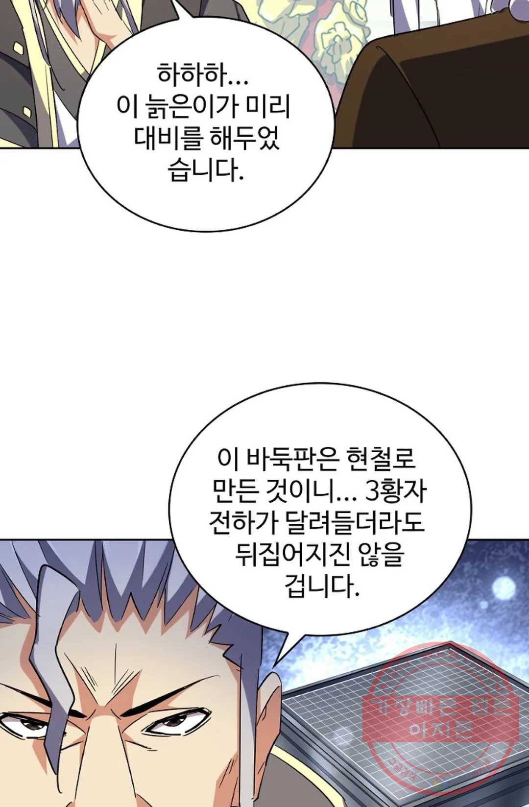 마황의 귀환 200화 32