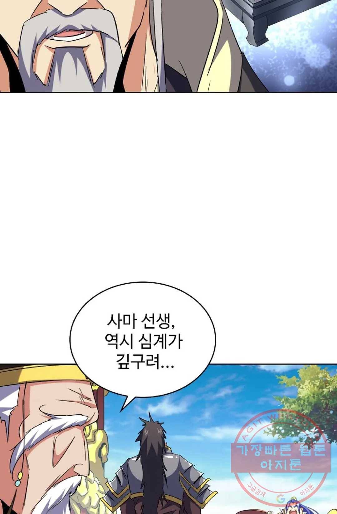 마황의 귀환 200화 33