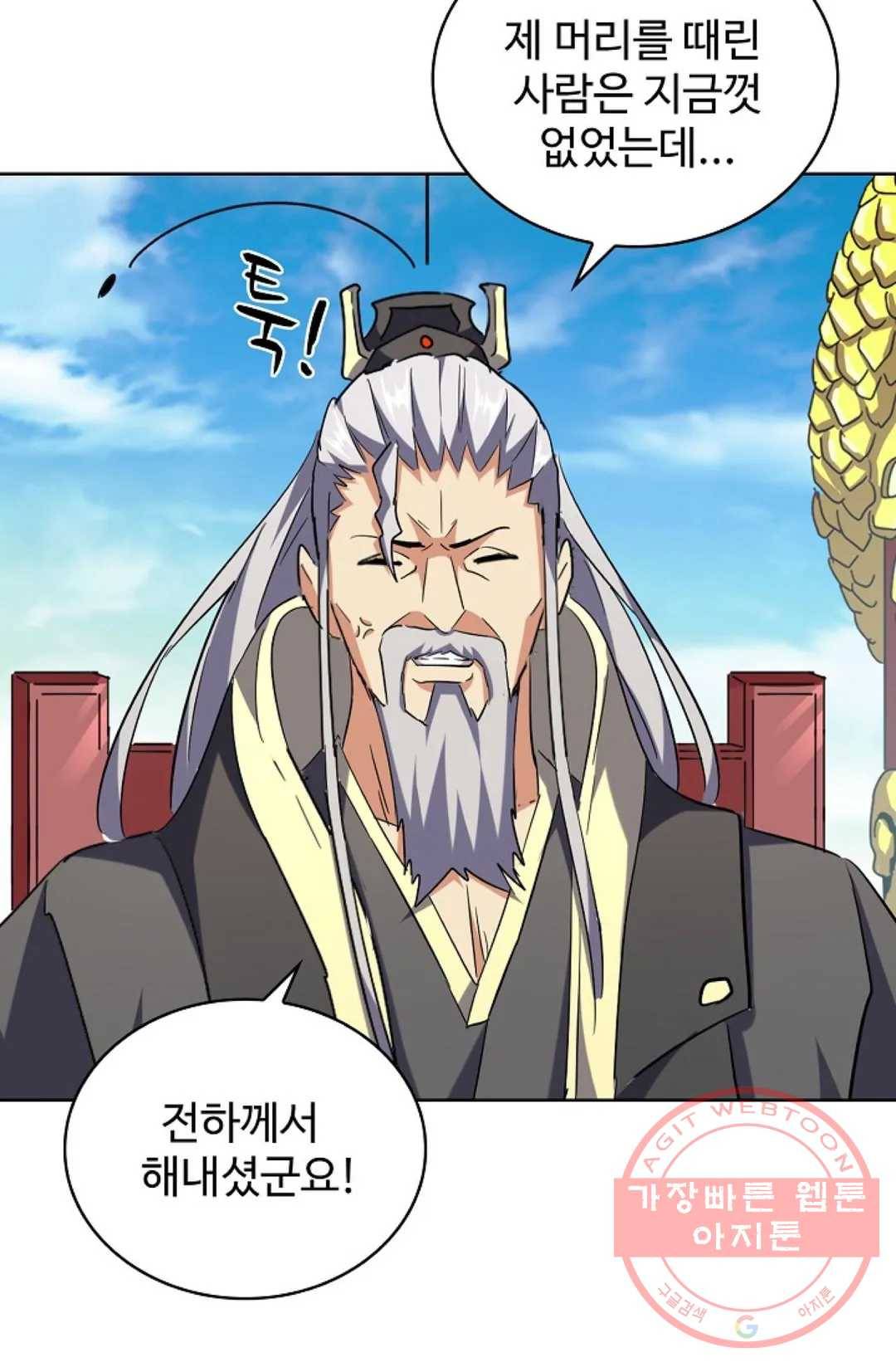마황의 귀환 200화 38