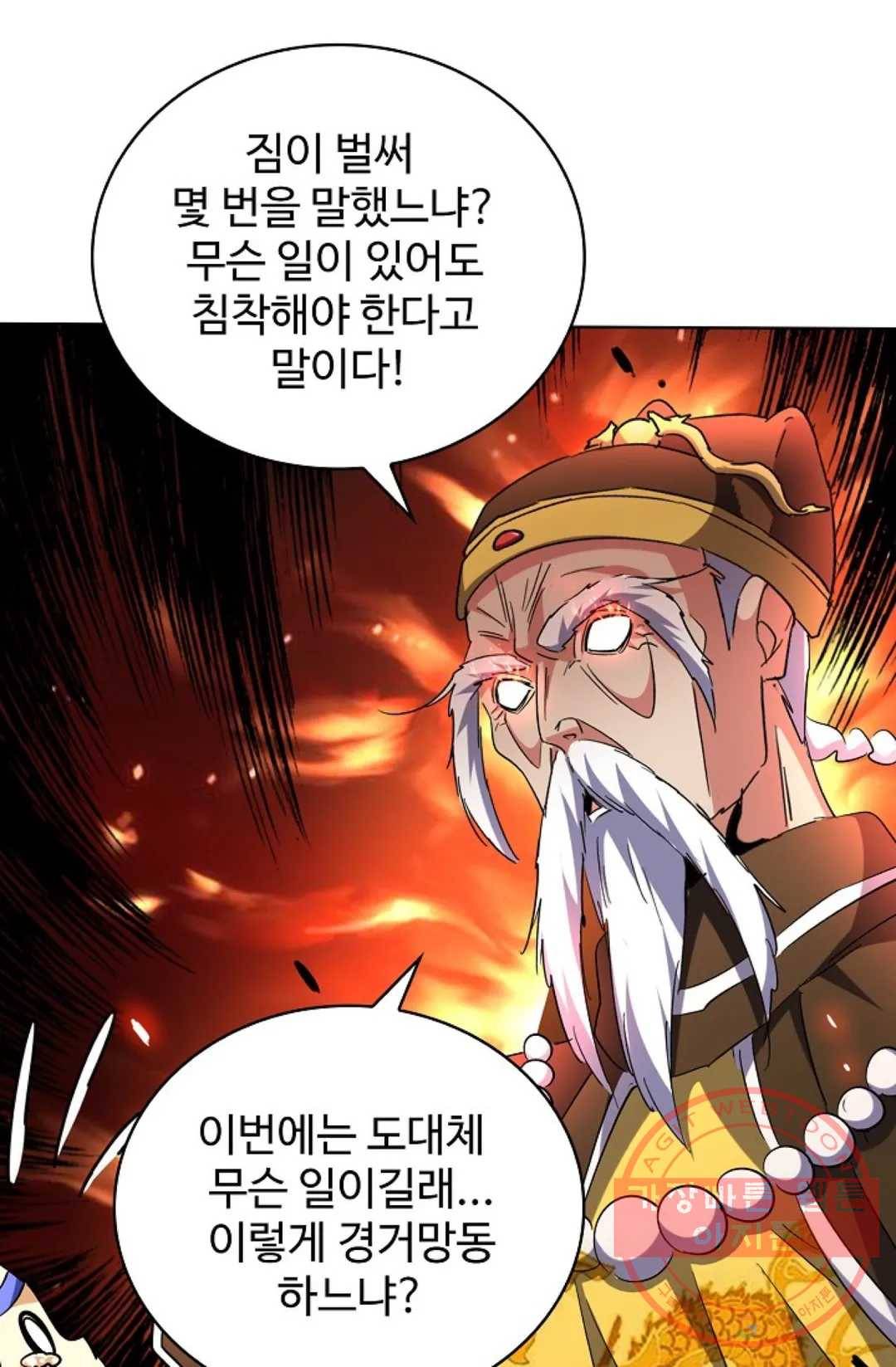 마황의 귀환 200화 40