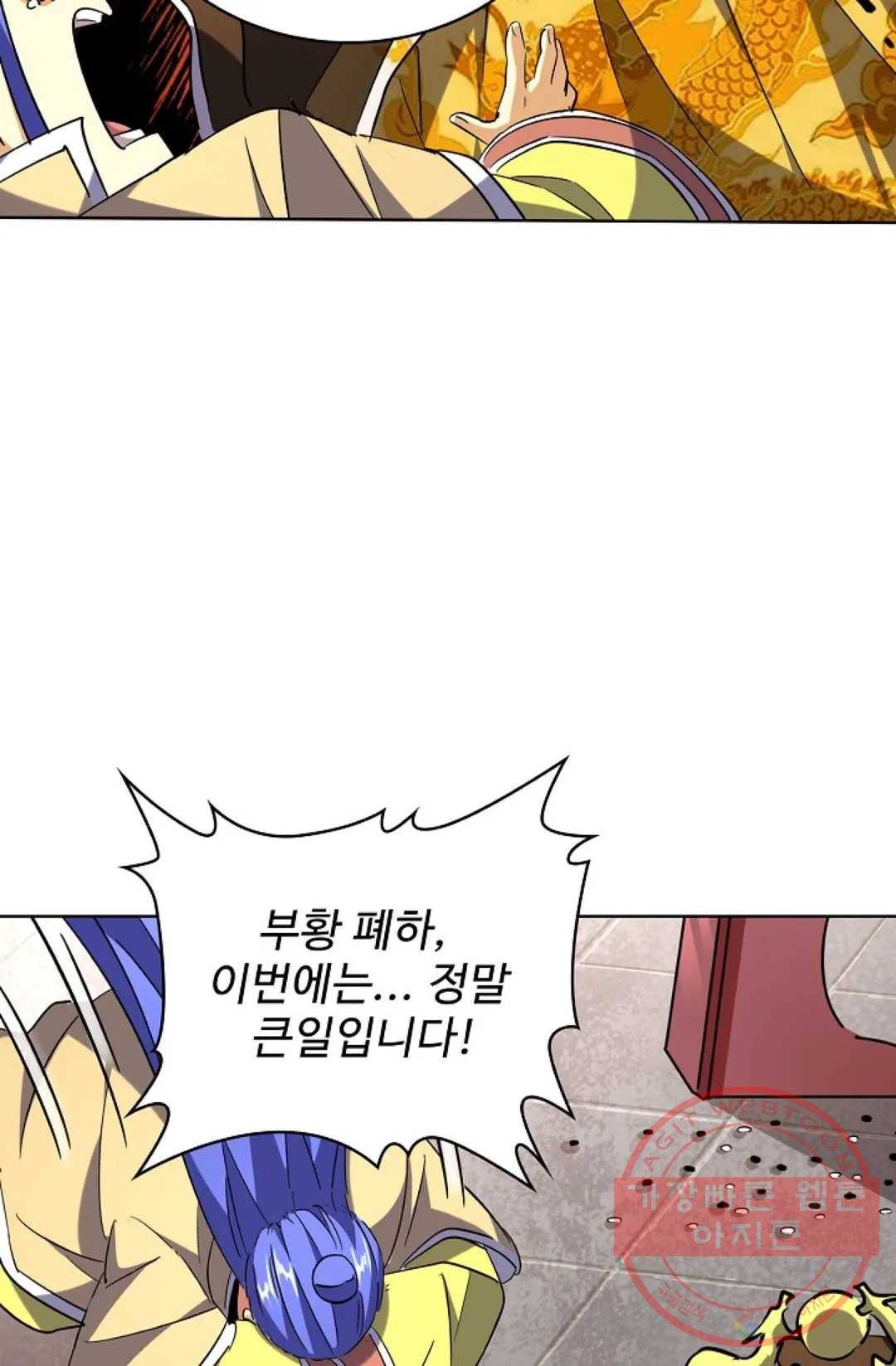 마황의 귀환 200화 41
