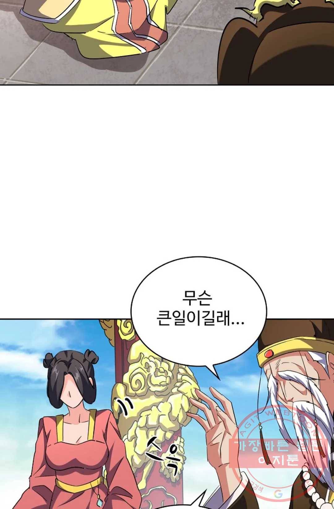 마황의 귀환 200화 42