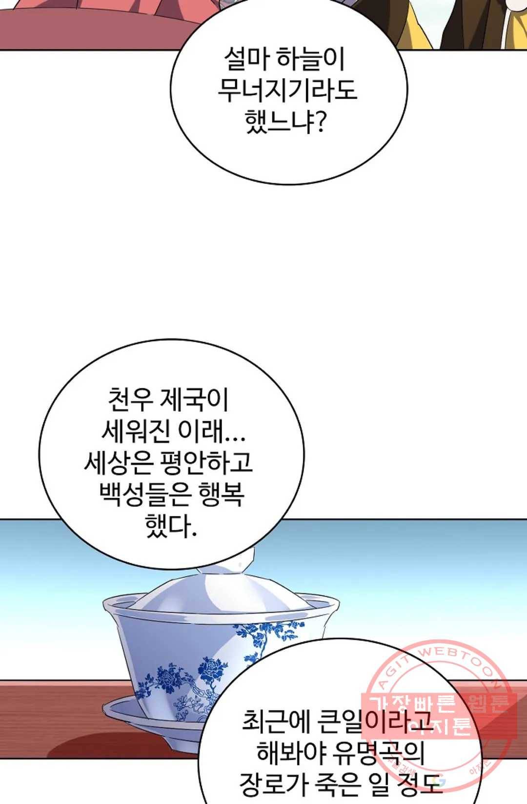 마황의 귀환 200화 43