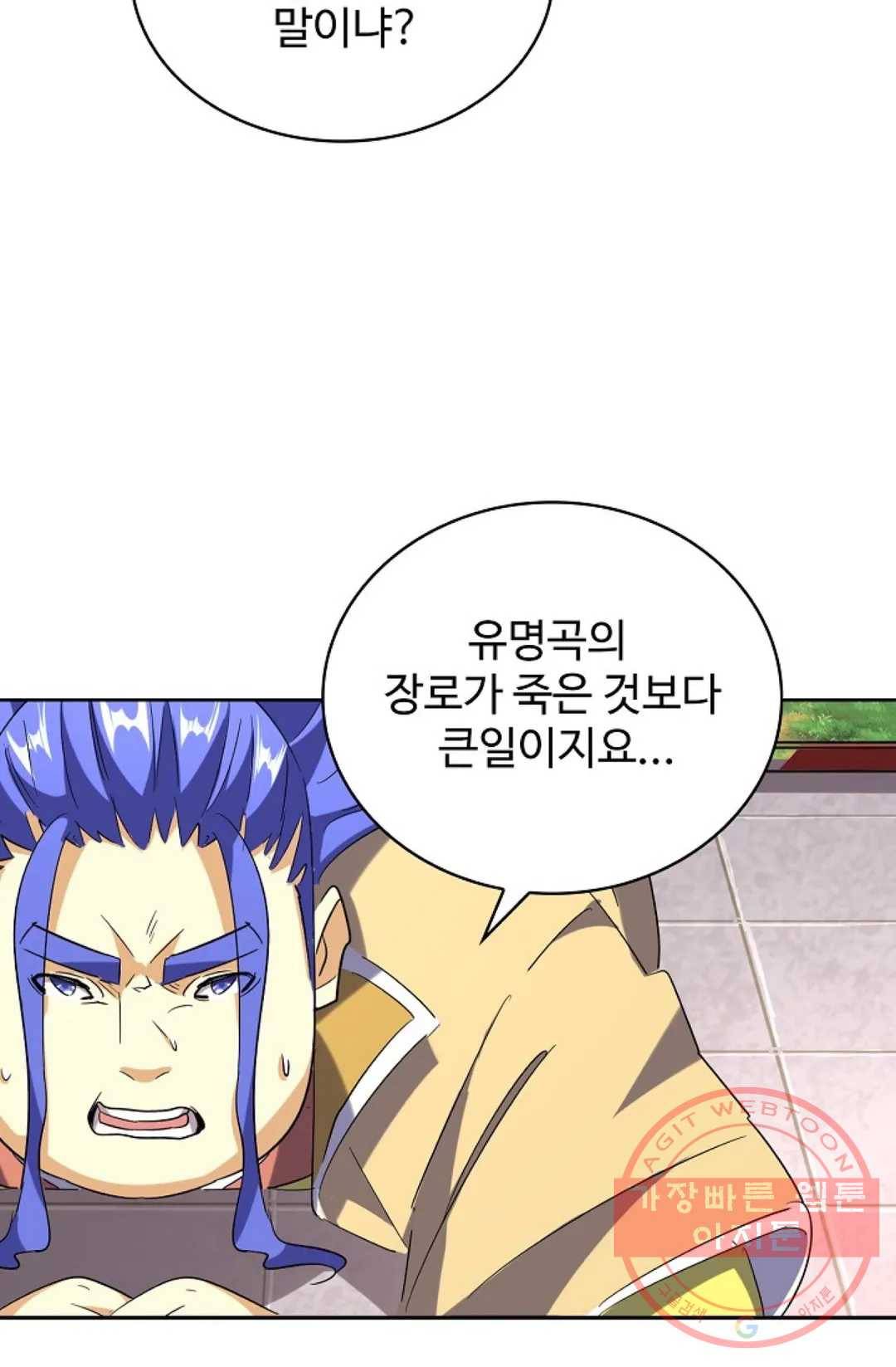 마황의 귀환 200화 45