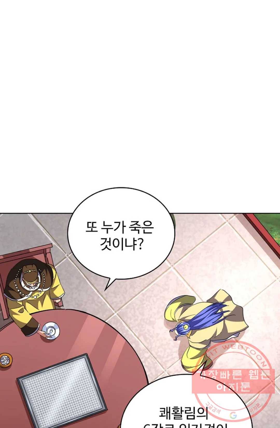 마황의 귀환 200화 46