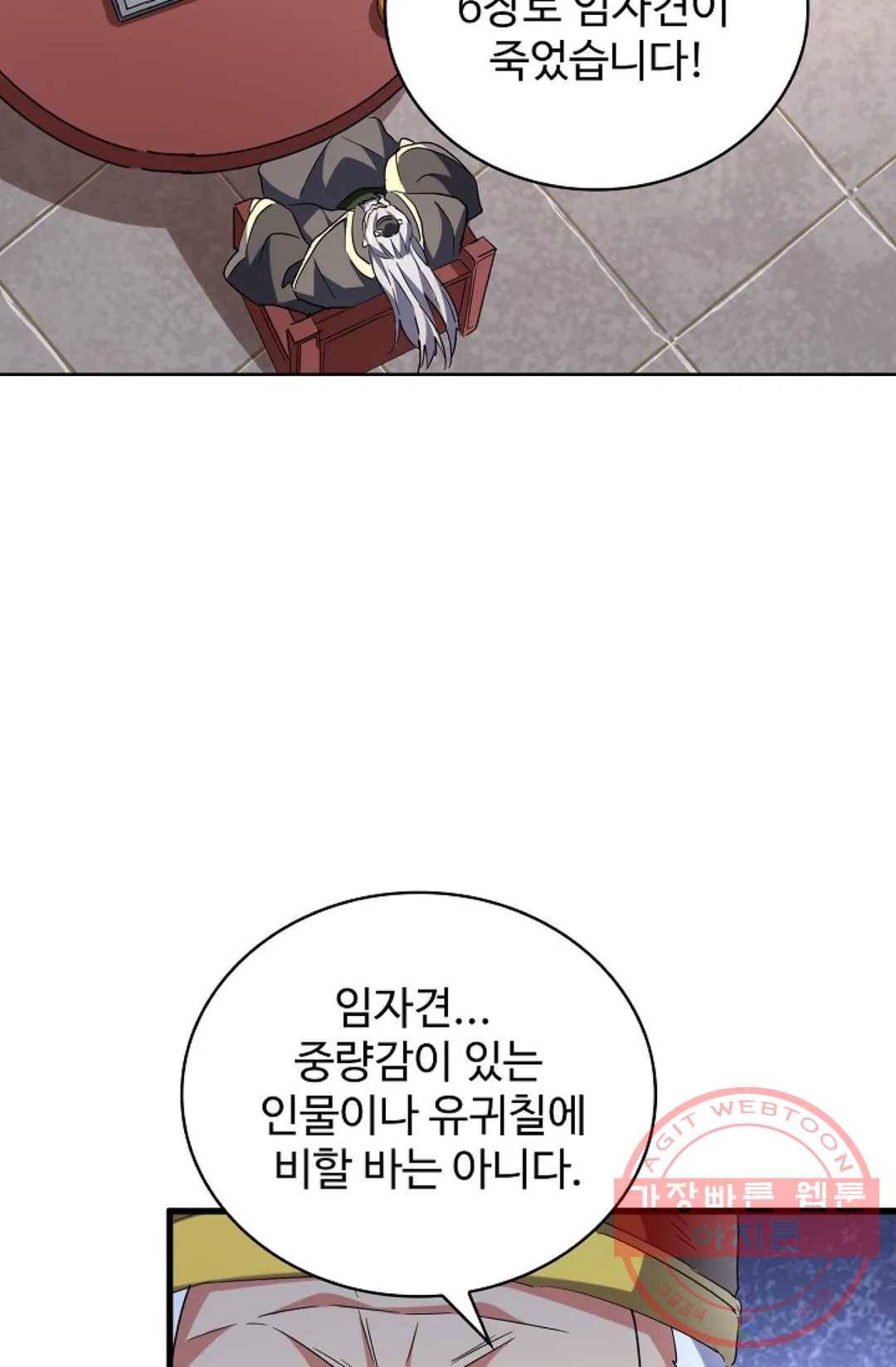 마황의 귀환 200화 47