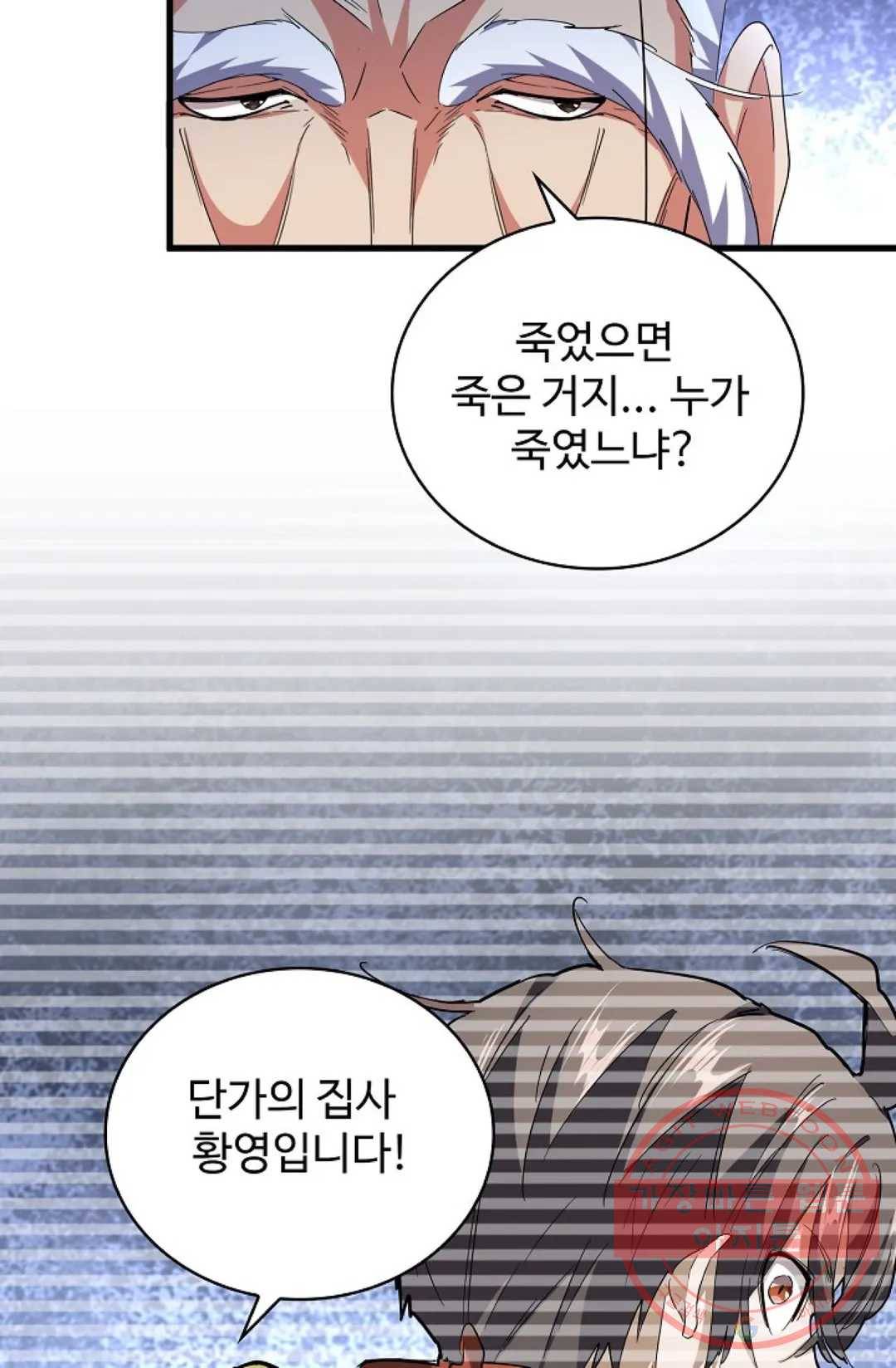 마황의 귀환 200화 48