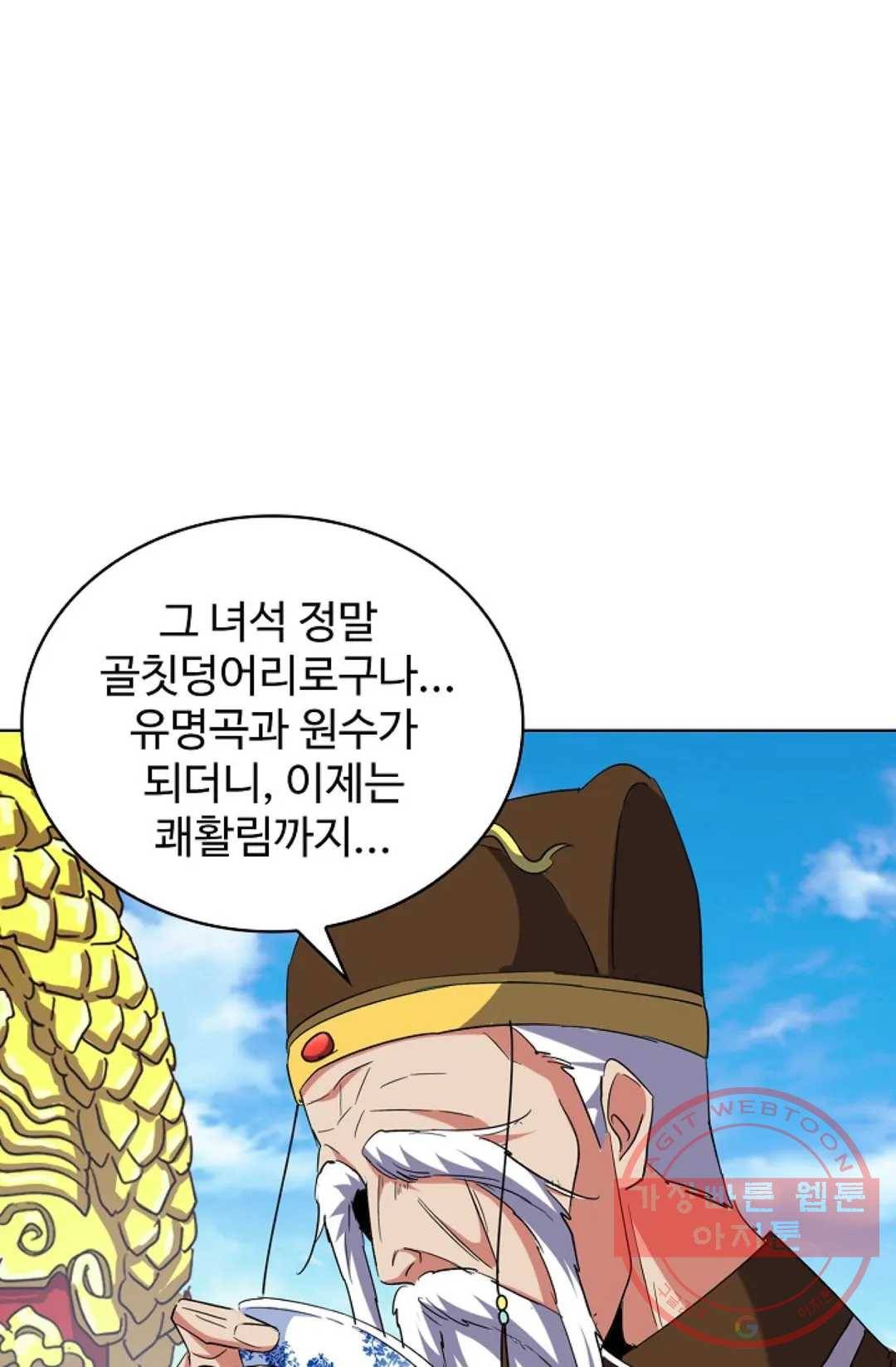 마황의 귀환 200화 53
