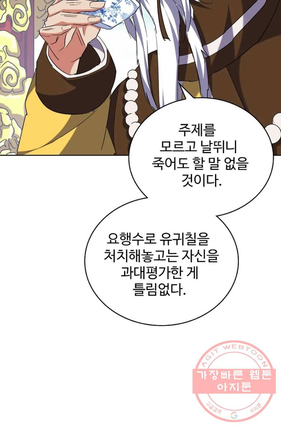 마황의 귀환 200화 54