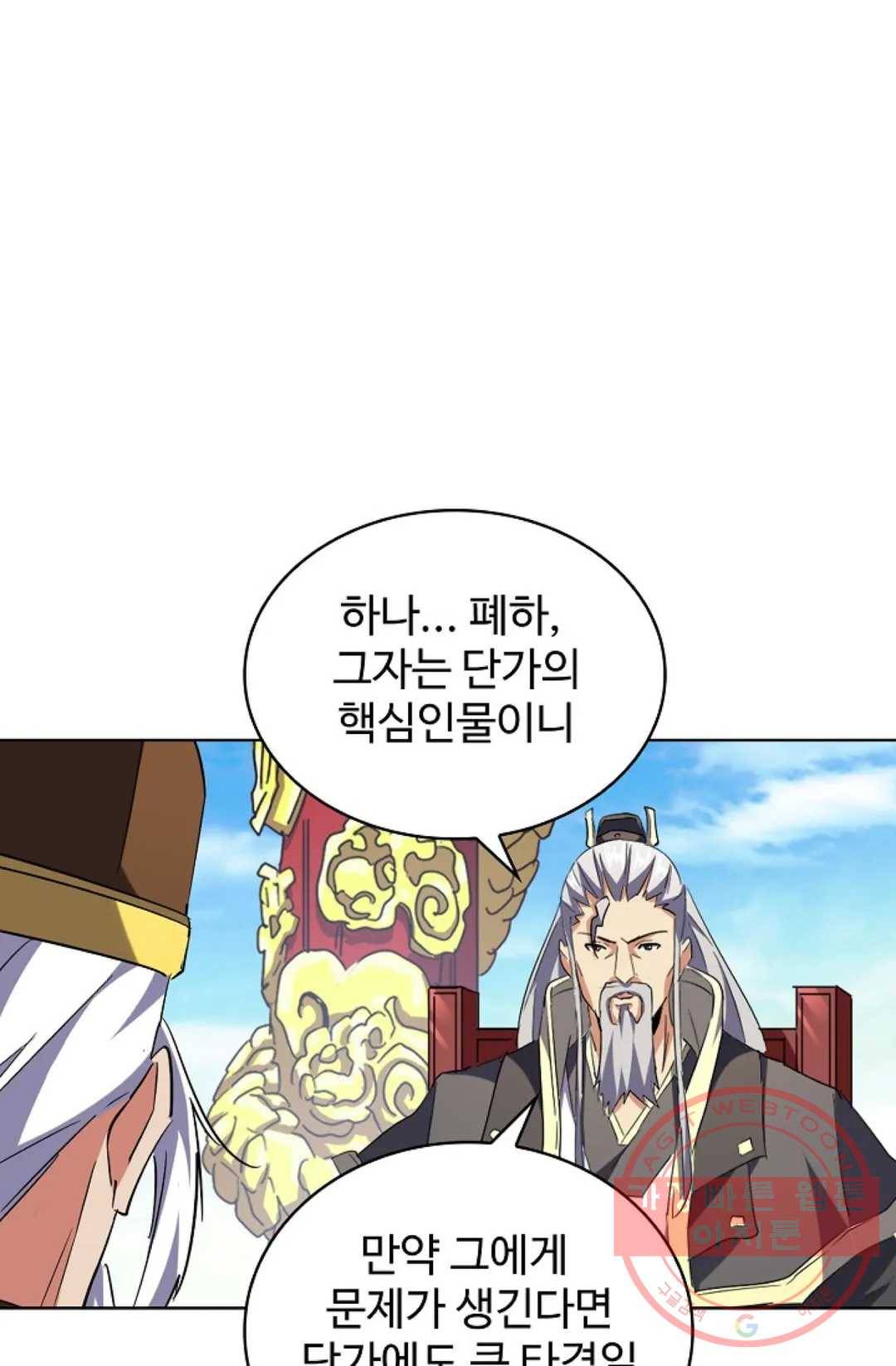 마황의 귀환 200화 55