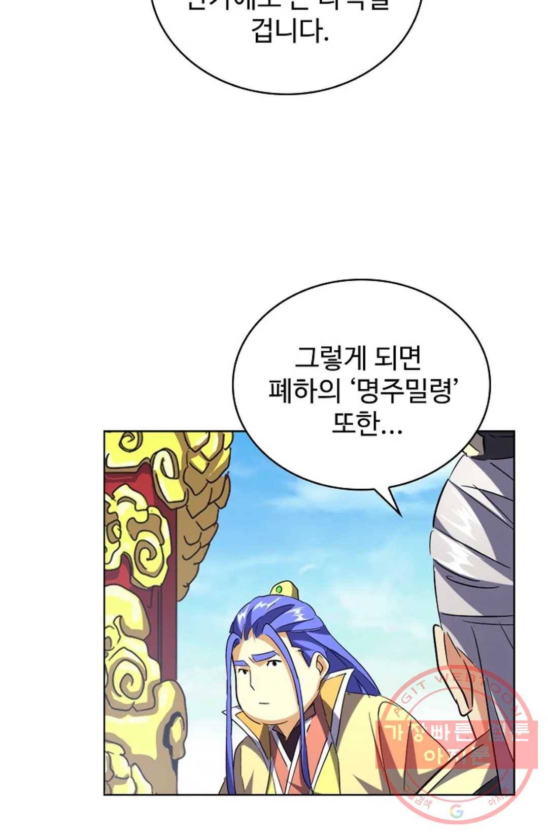 마황의 귀환 200화 56