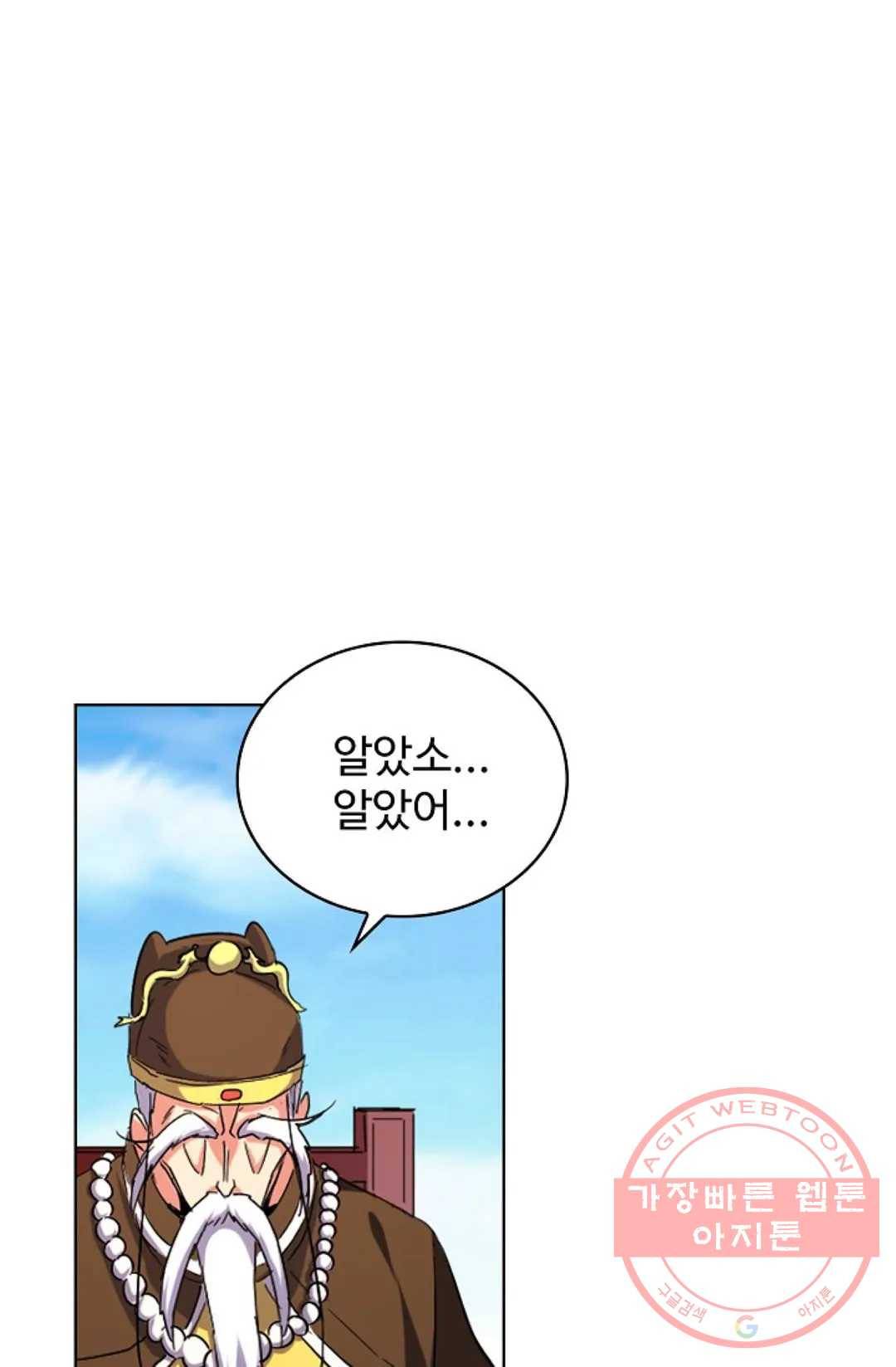 마황의 귀환 200화 57