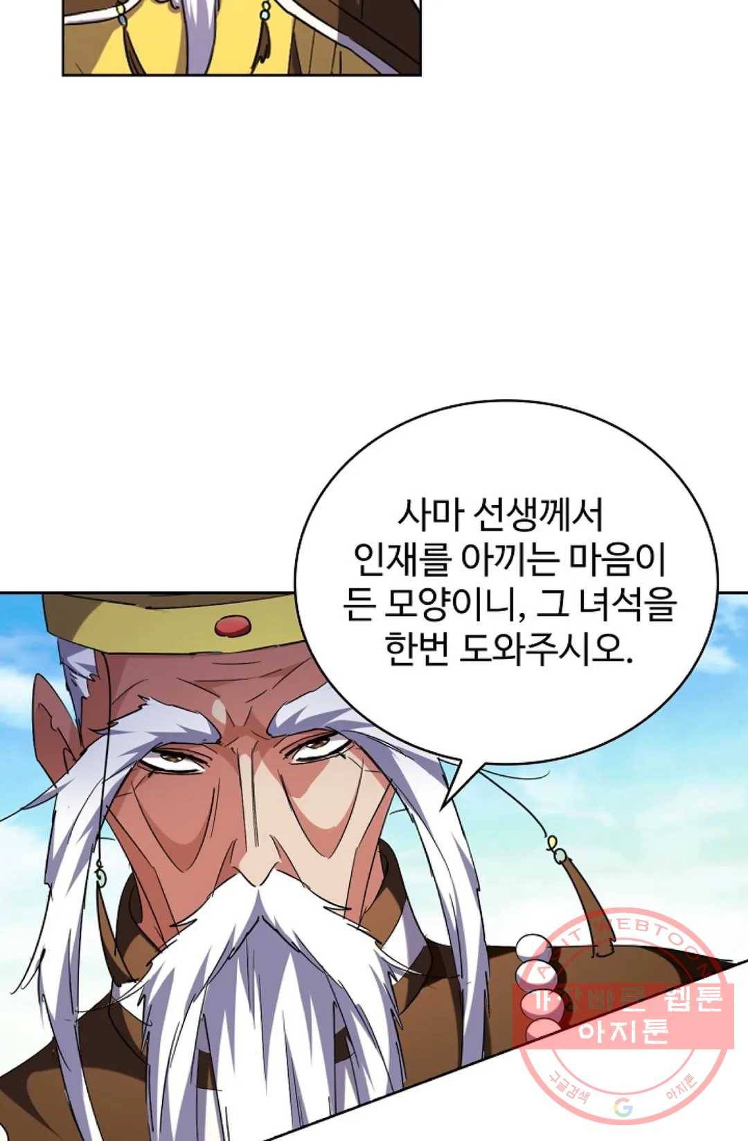 마황의 귀환 200화 58