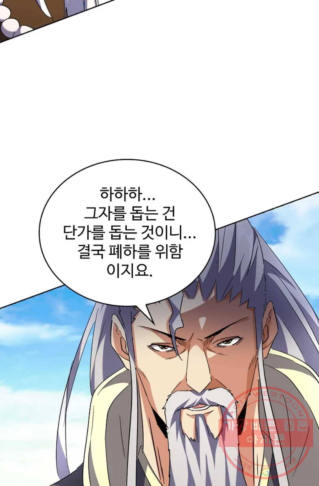 마황의 귀환 200화 59