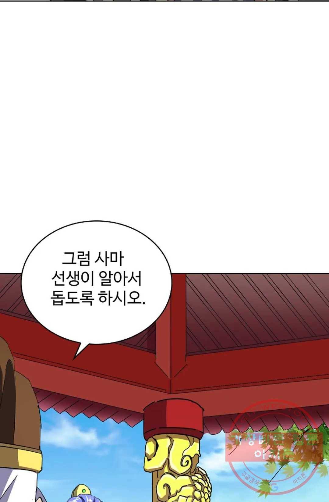 마황의 귀환 200화 60