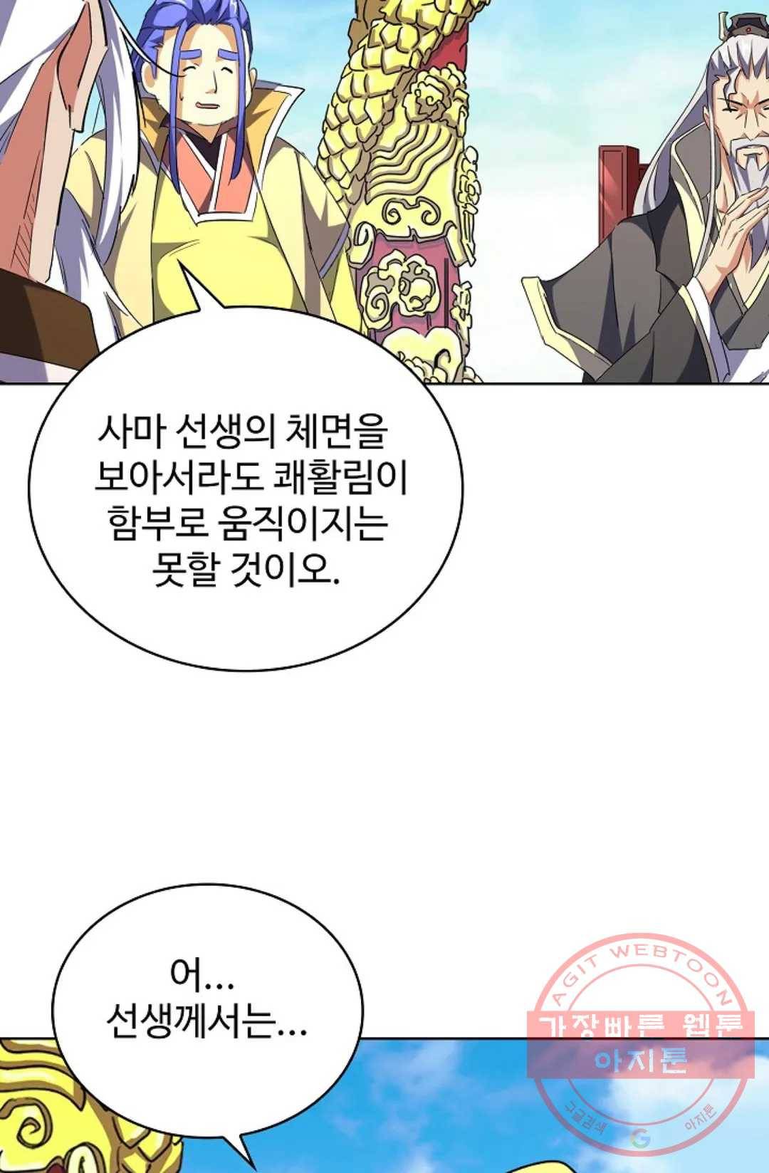 마황의 귀환 200화 61