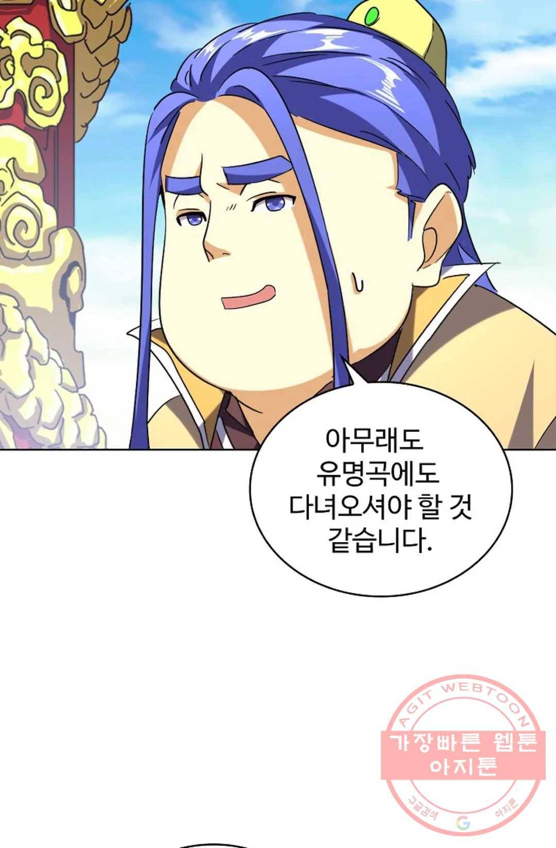 마황의 귀환 200화 62