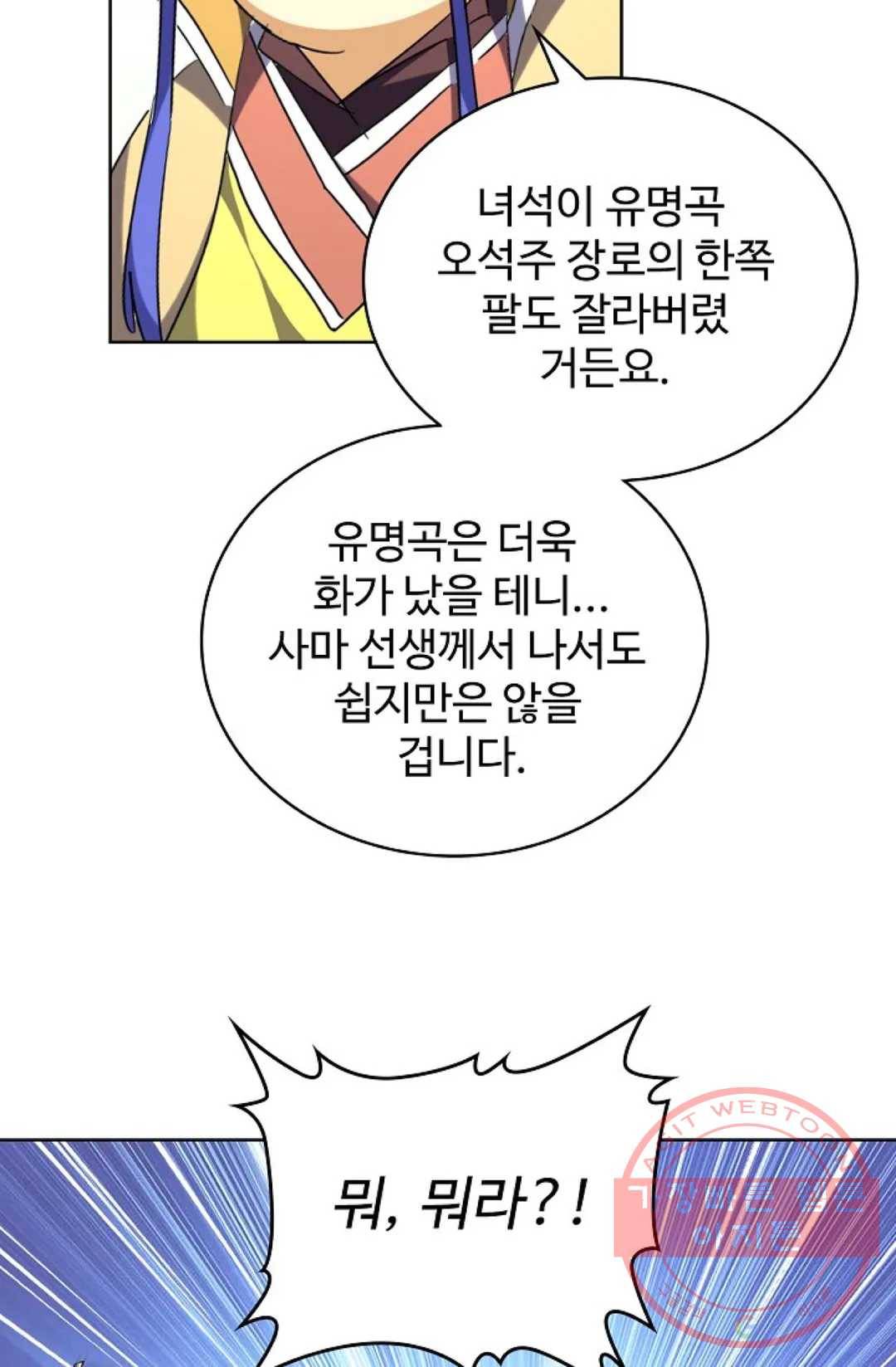 마황의 귀환 200화 65
