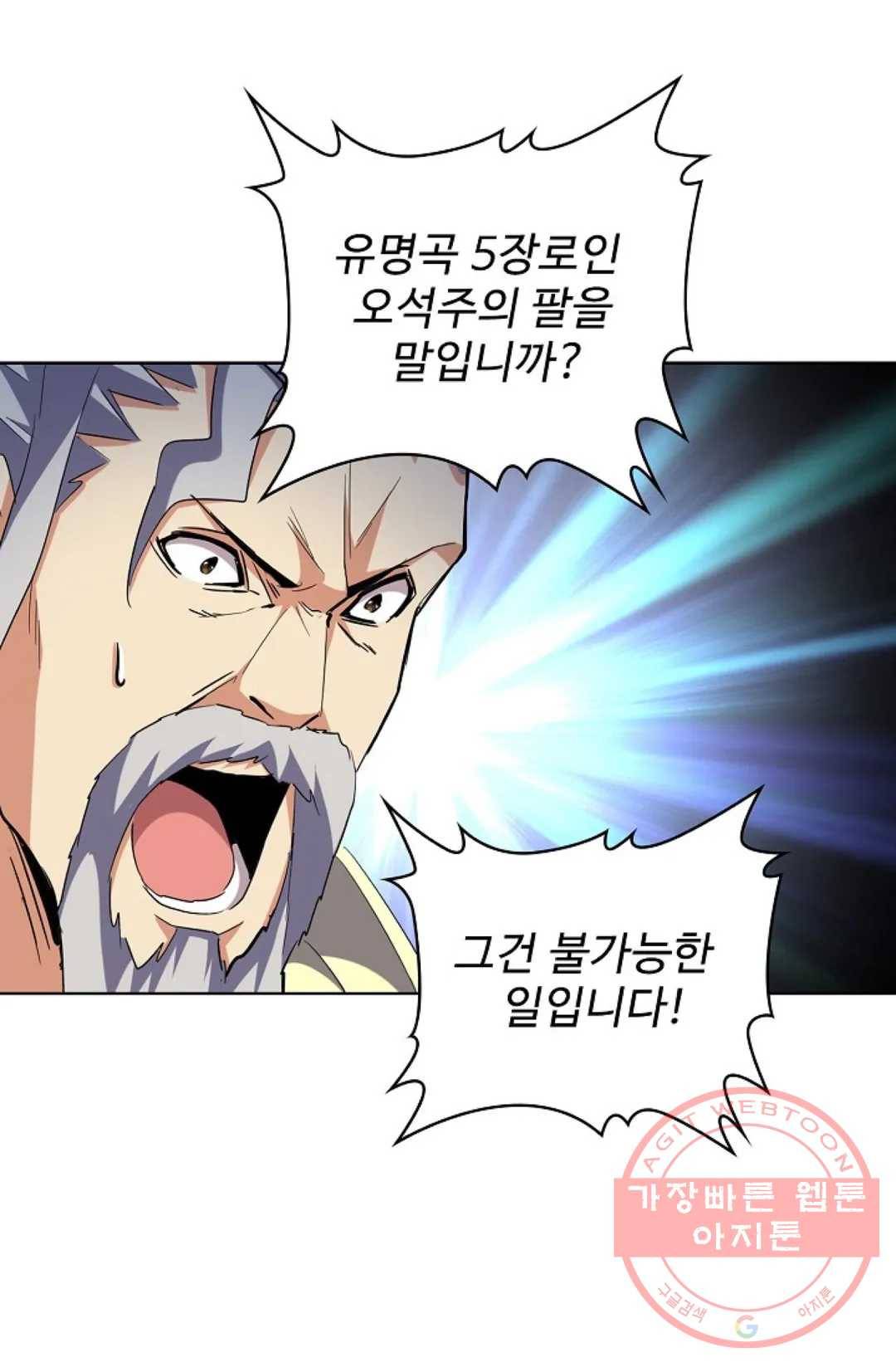 마황의 귀환 200화 67