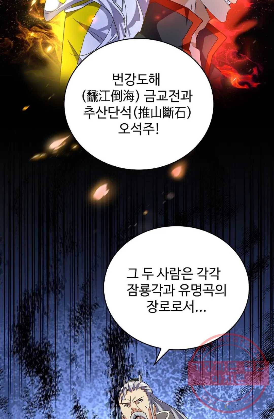 마황의 귀환 200화 69