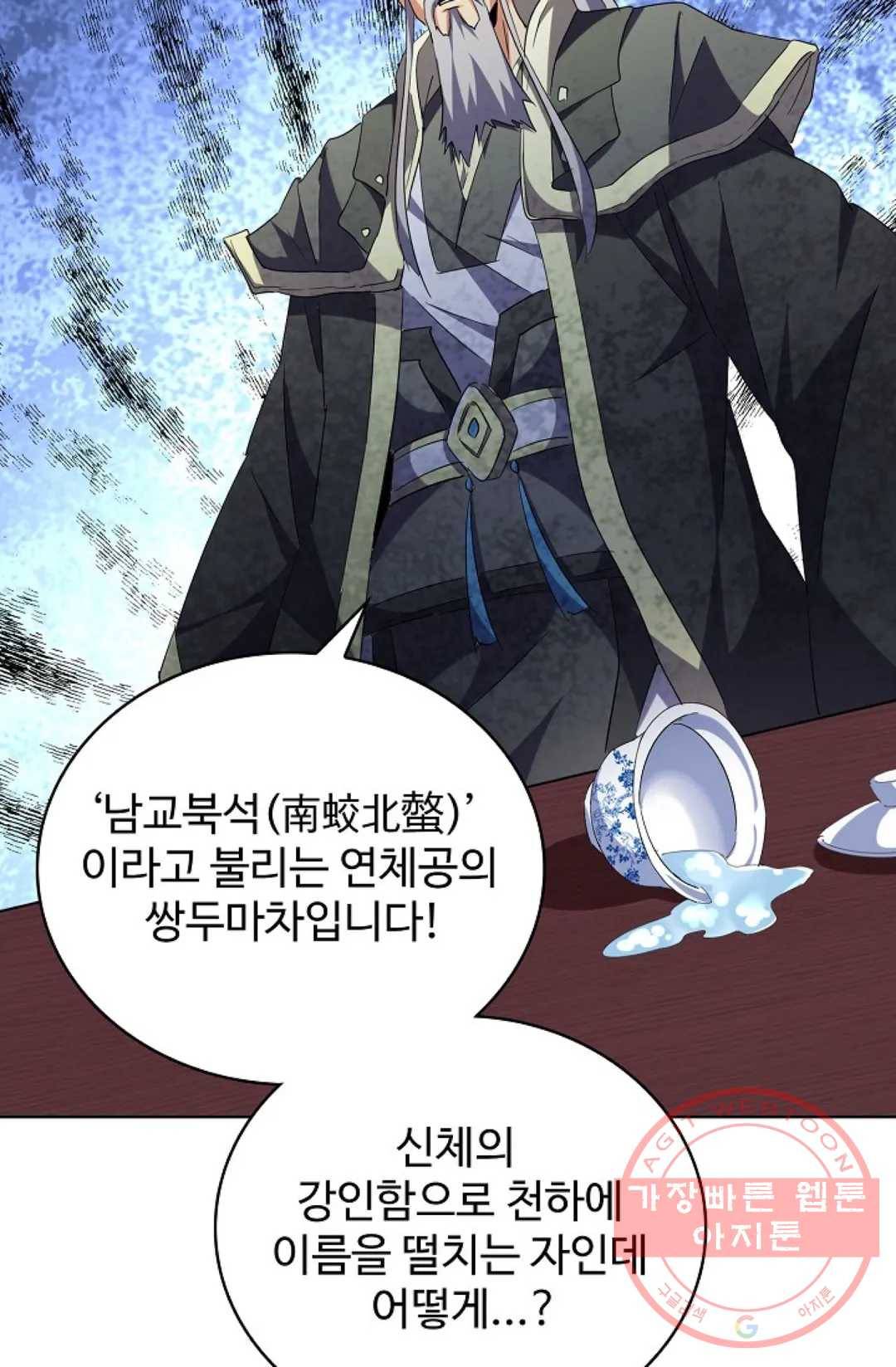 마황의 귀환 200화 70