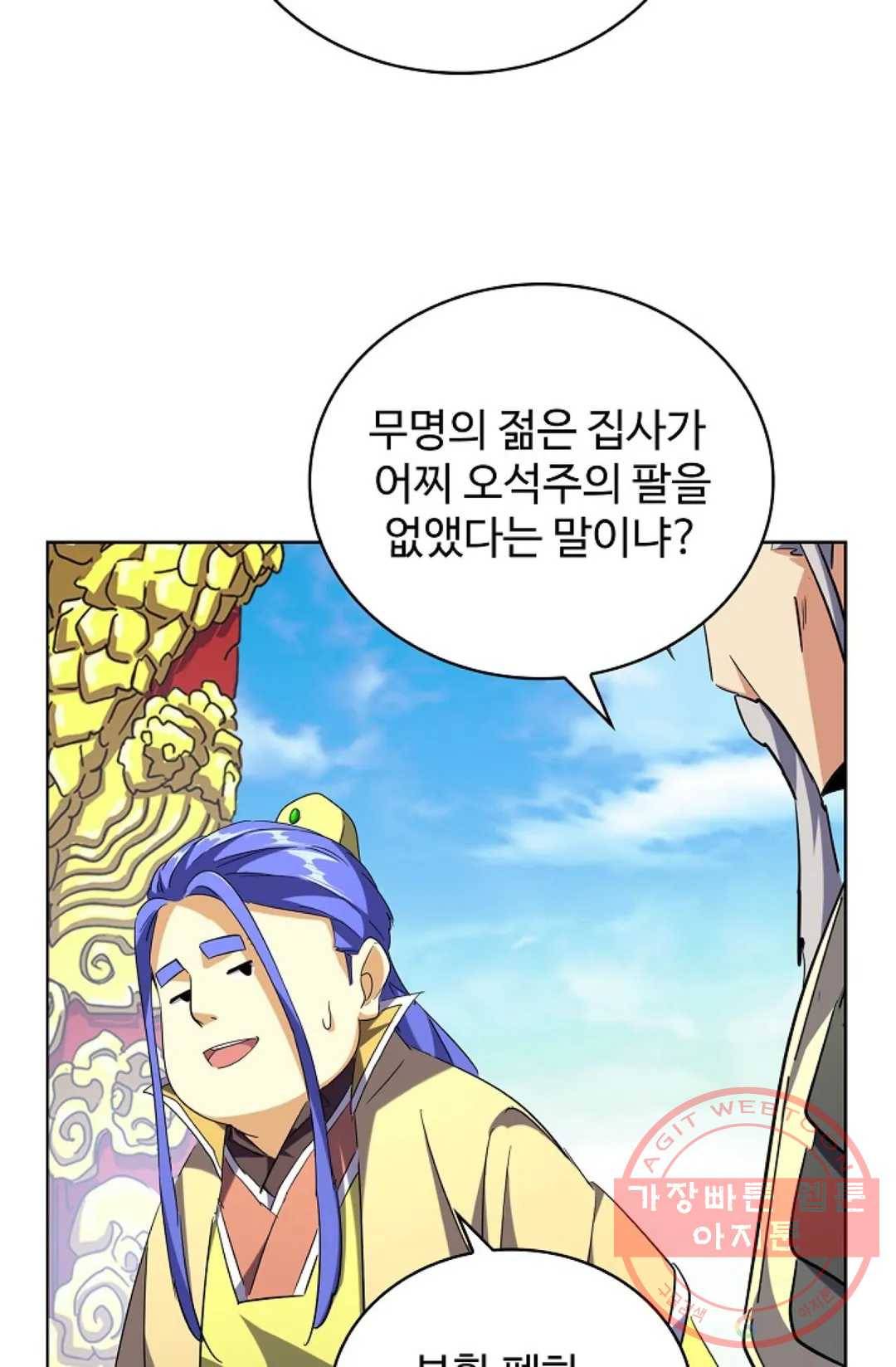 마황의 귀환 200화 71