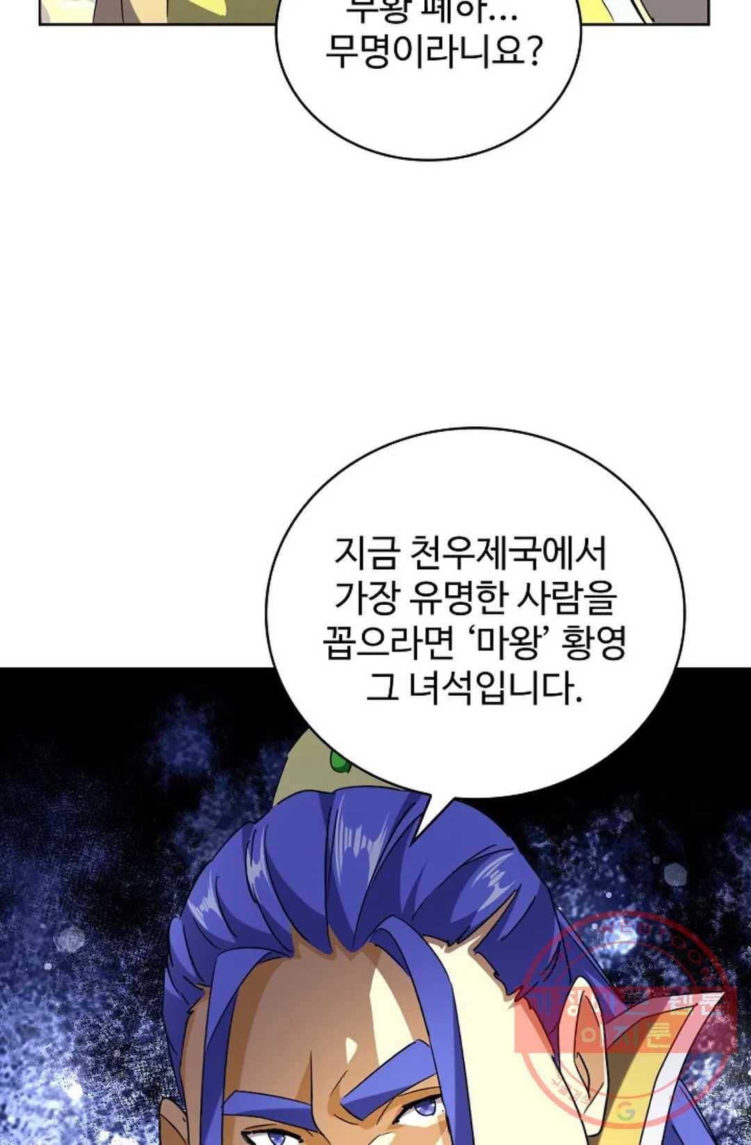 마황의 귀환 200화 72