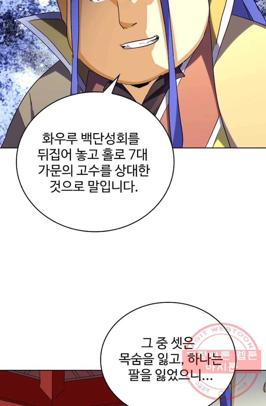마황의 귀환 200화 73