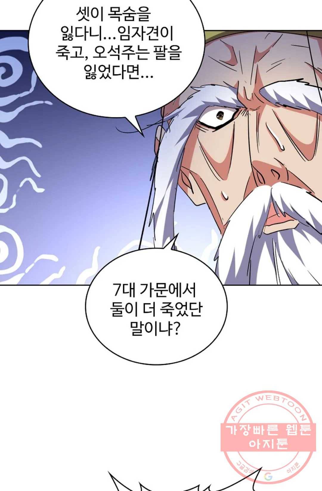 마황의 귀환 200화 75