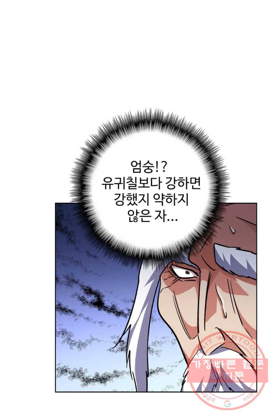 마황의 귀환 200화 79