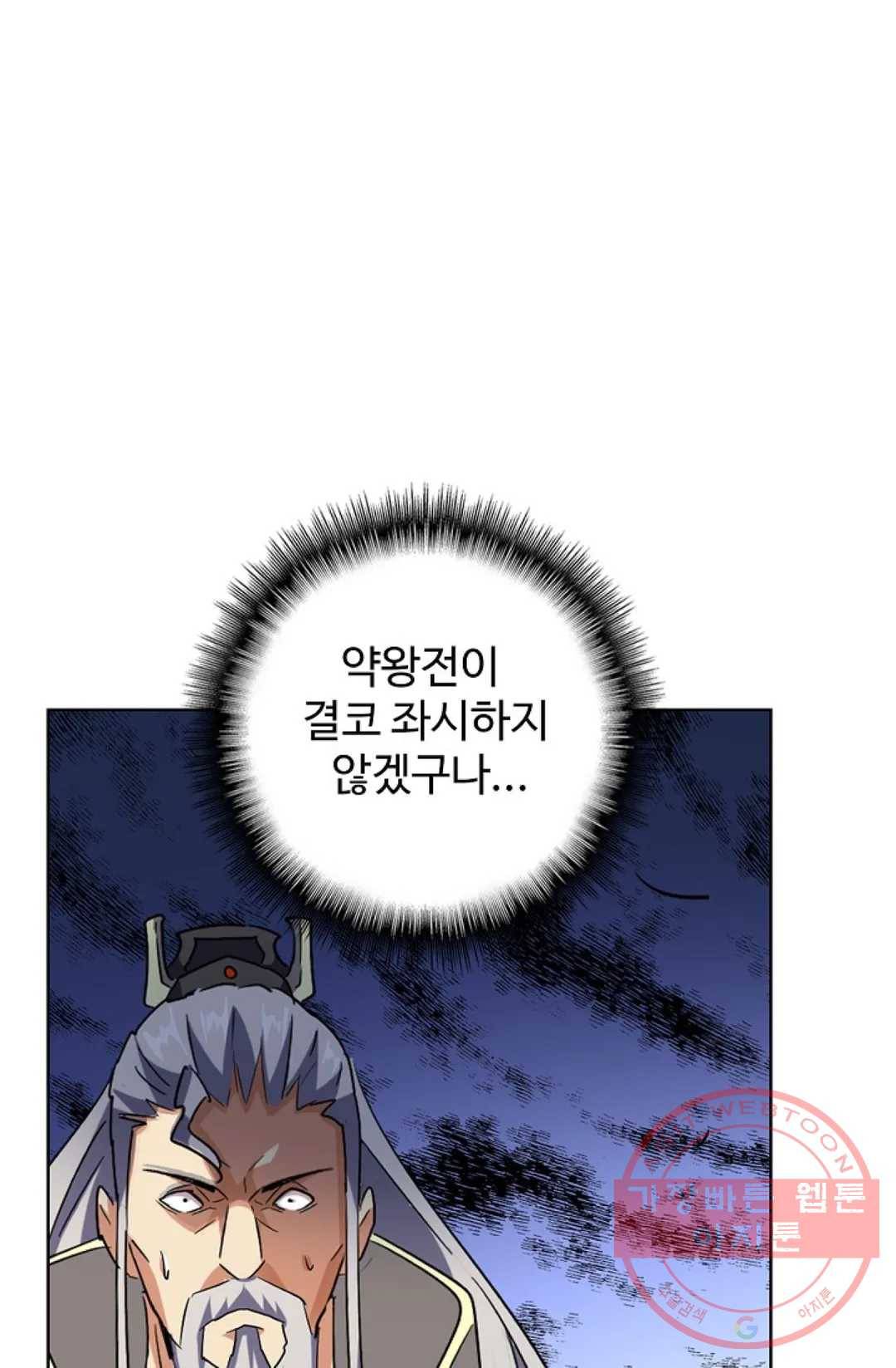 마황의 귀환 200화 80