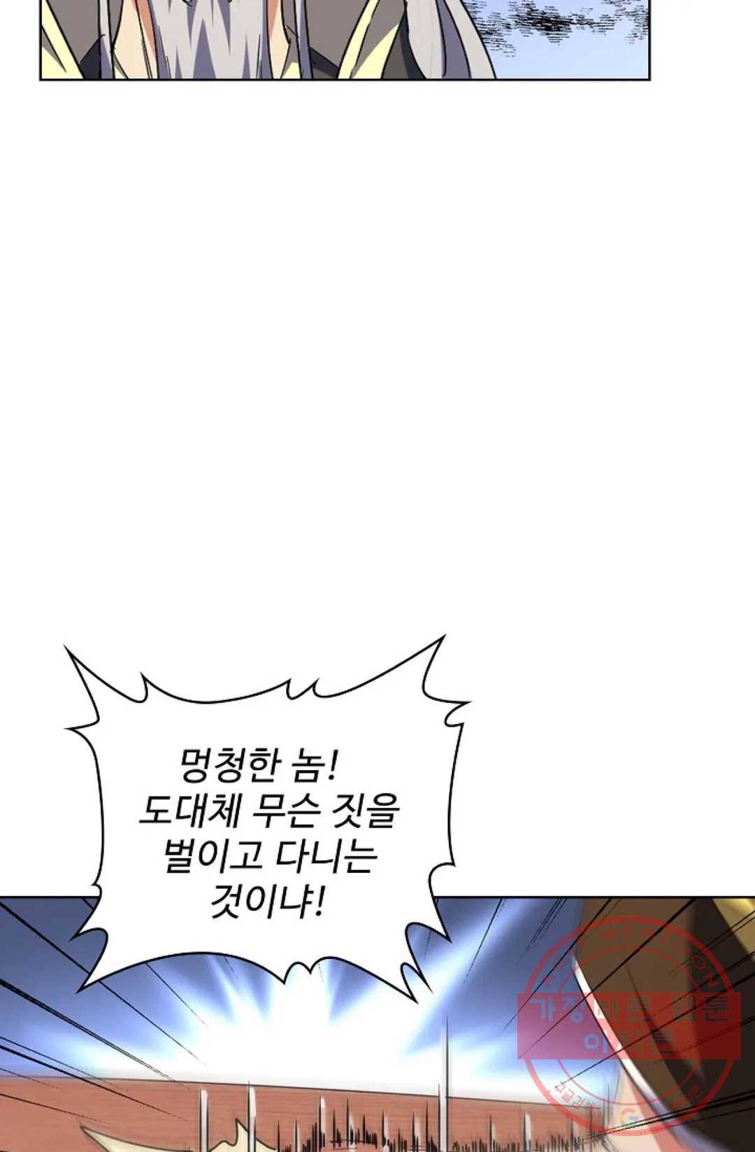 마황의 귀환 200화 81