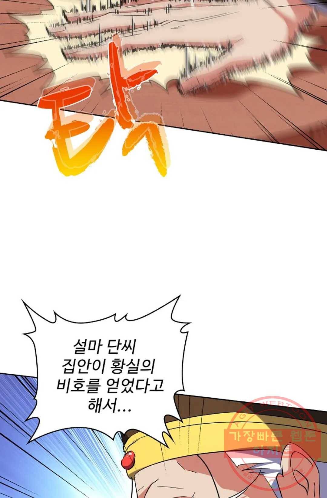 마황의 귀환 200화 82