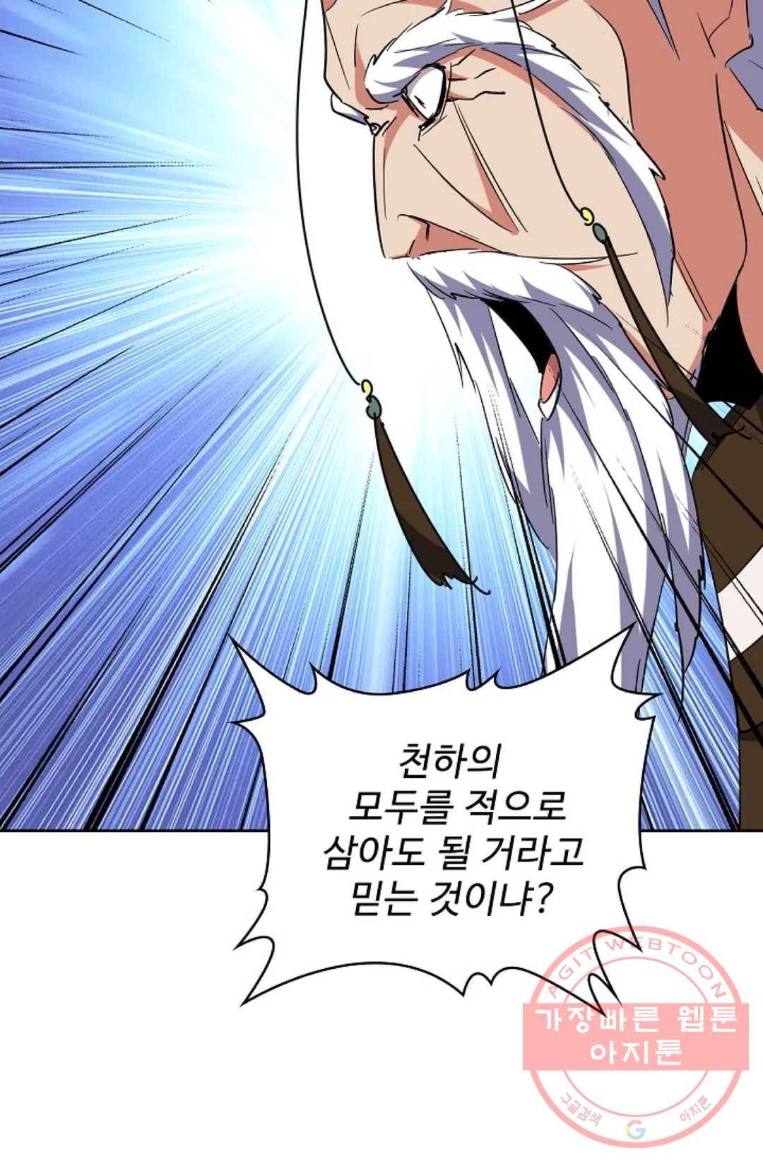 마황의 귀환 200화 83