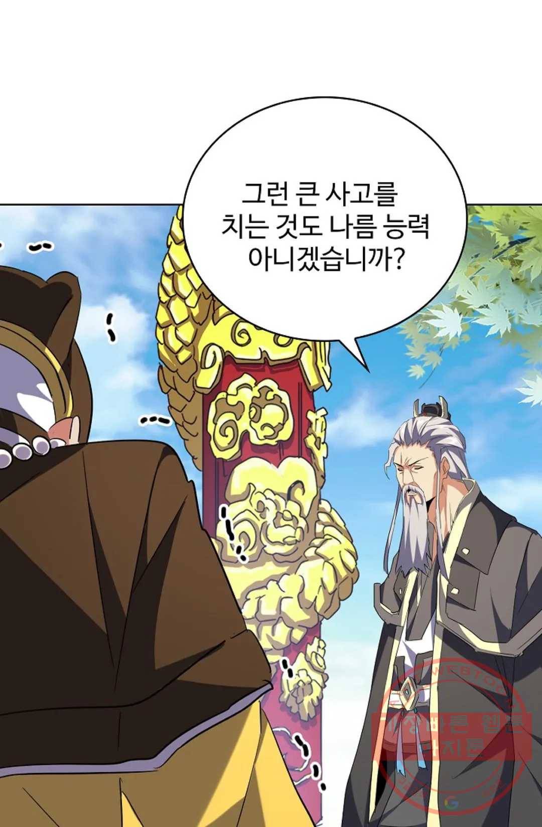 마황의 귀환 200화 84
