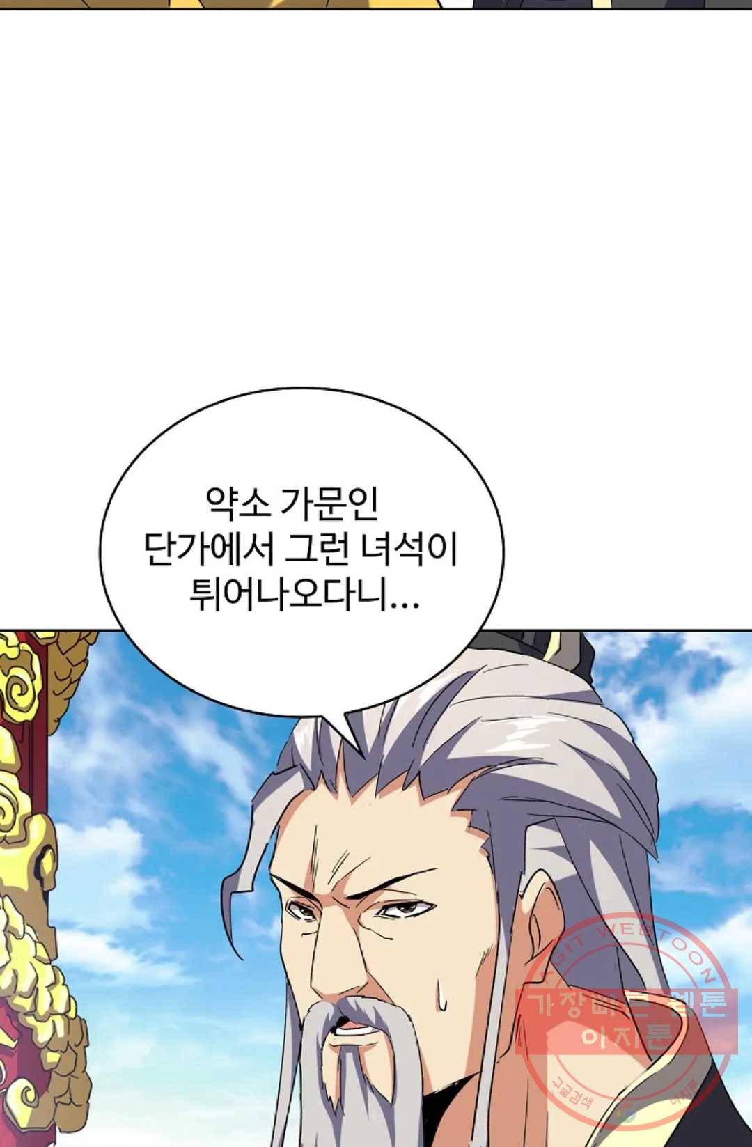 마황의 귀환 200화 85
