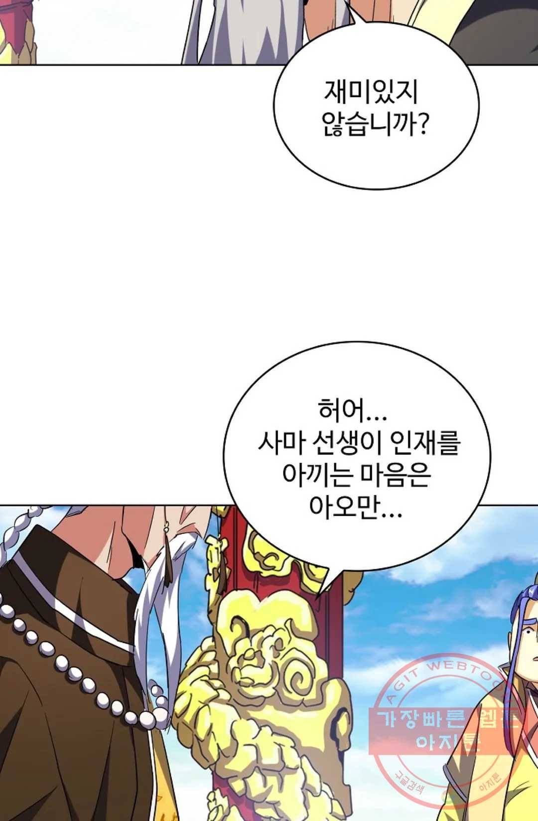 마황의 귀환 200화 86