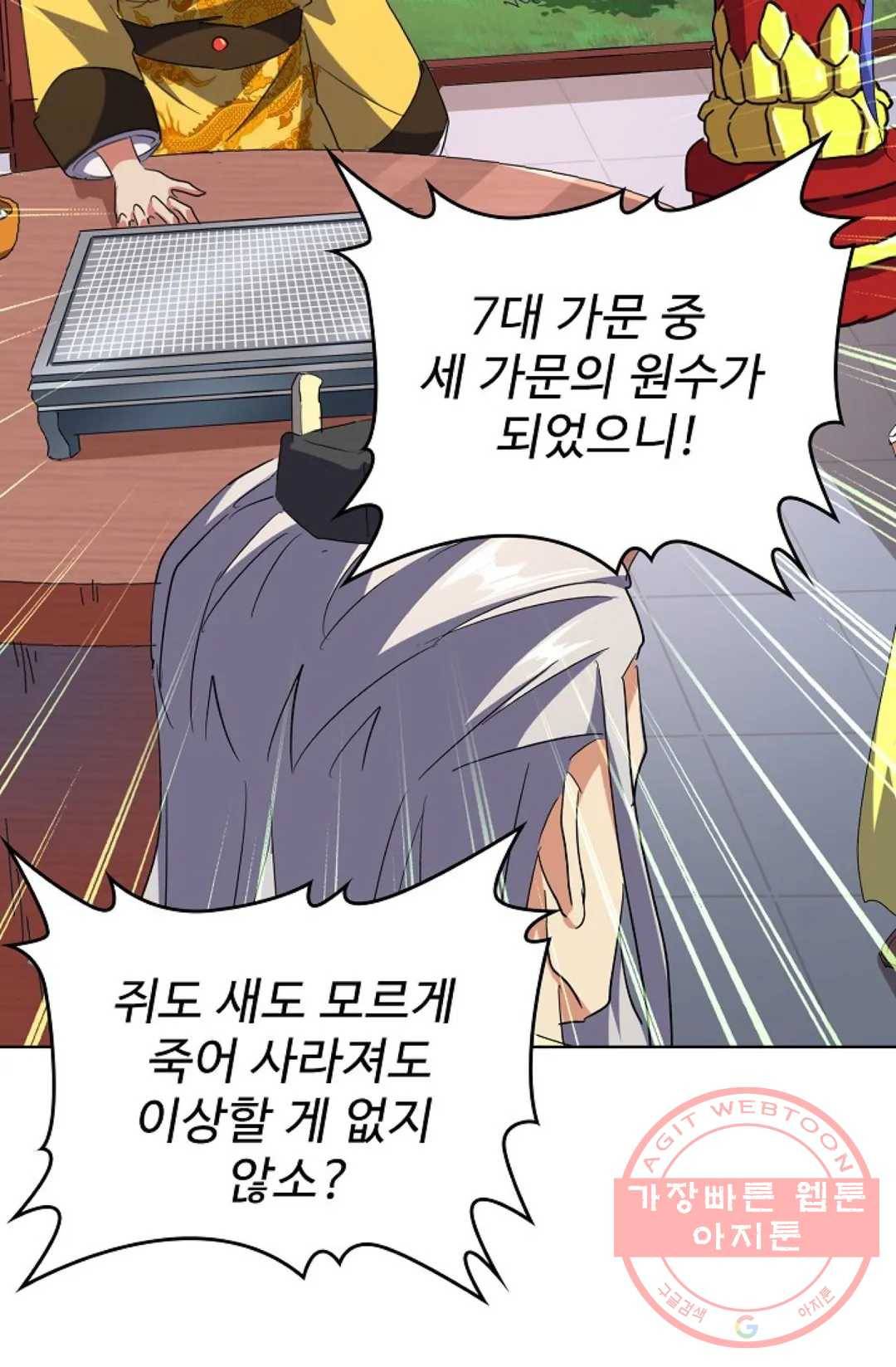 마황의 귀환 200화 88
