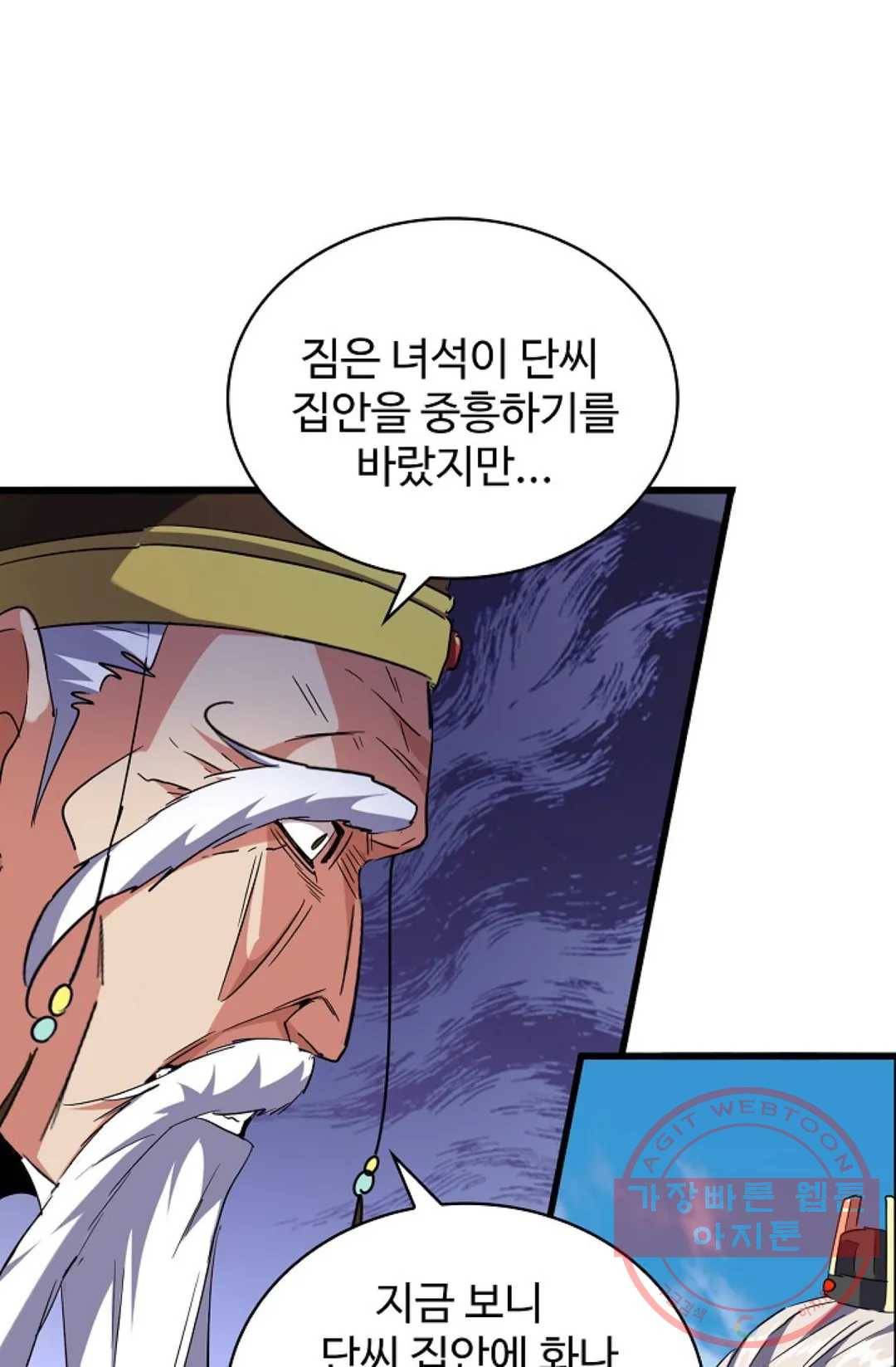 마황의 귀환 200화 89