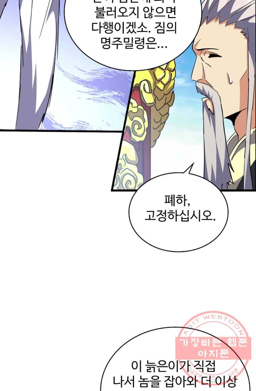 마황의 귀환 200화 90