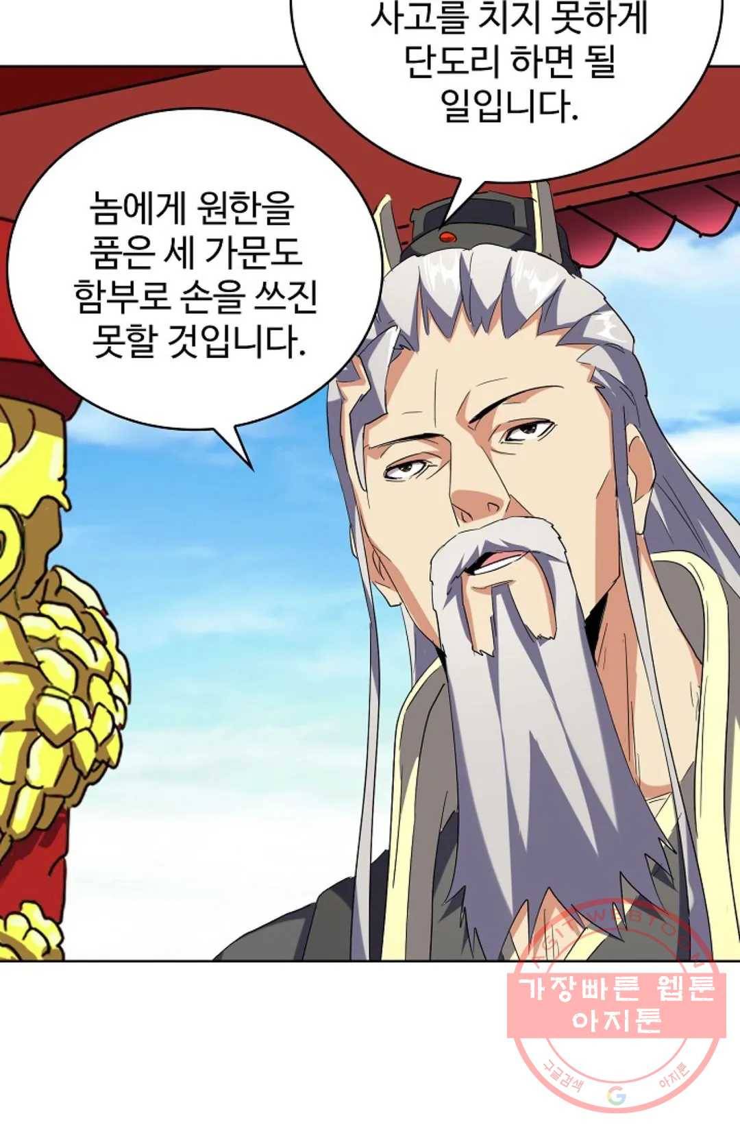 마황의 귀환 200화 91
