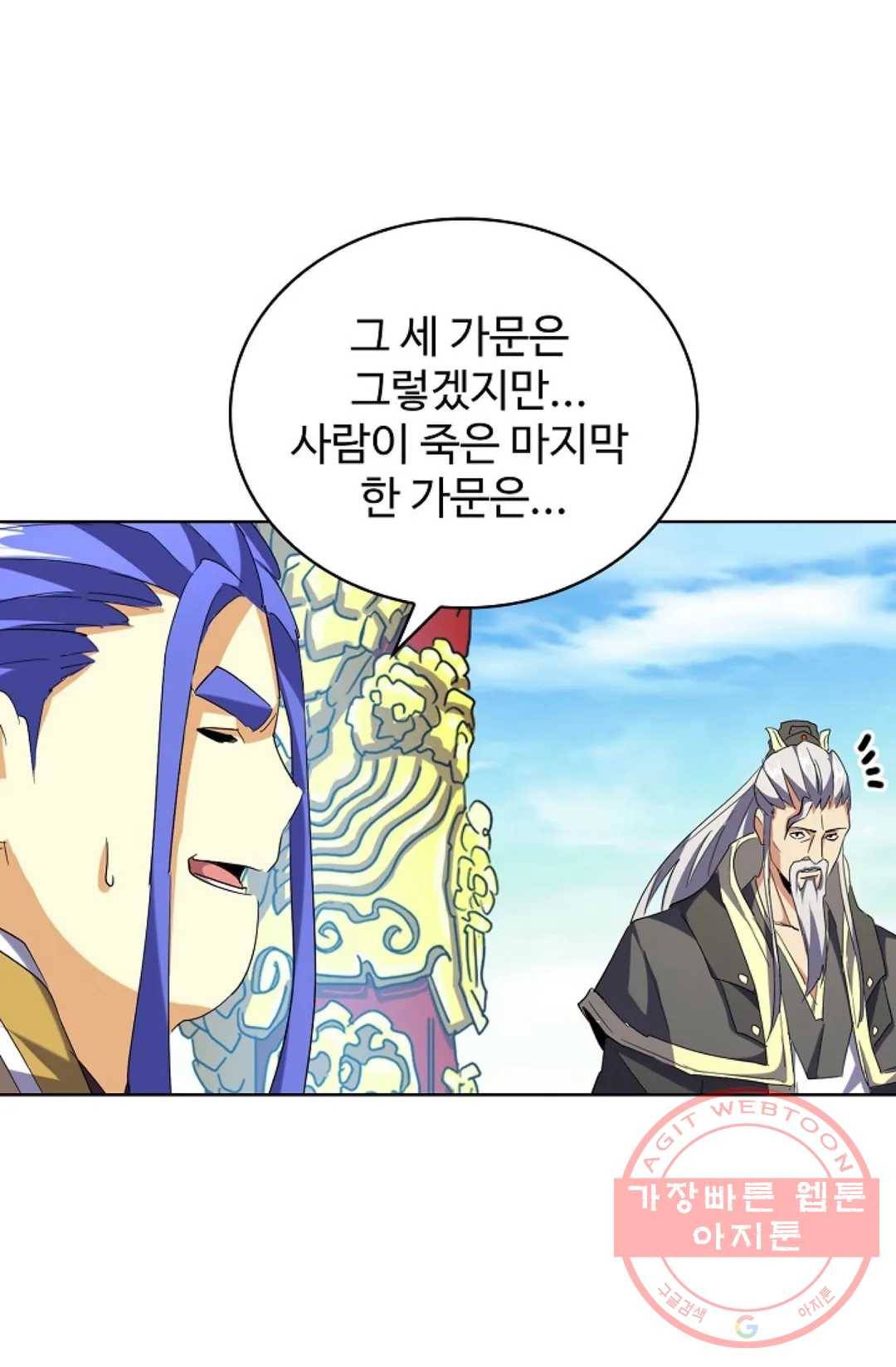 마황의 귀환 200화 92