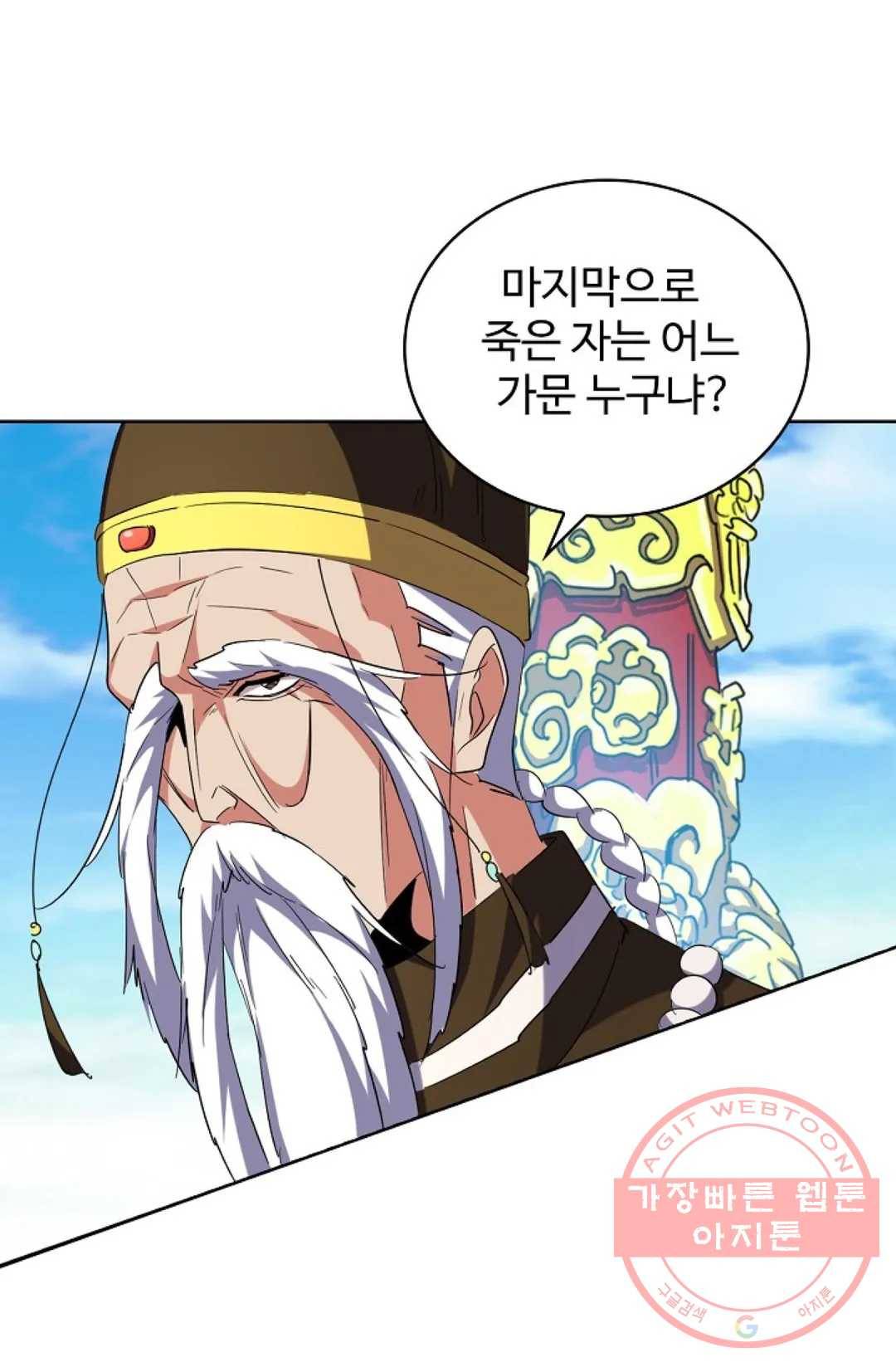 마황의 귀환 200화 93