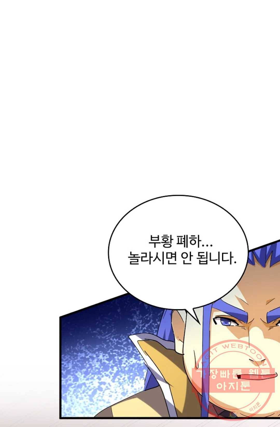 마황의 귀환 200화 94