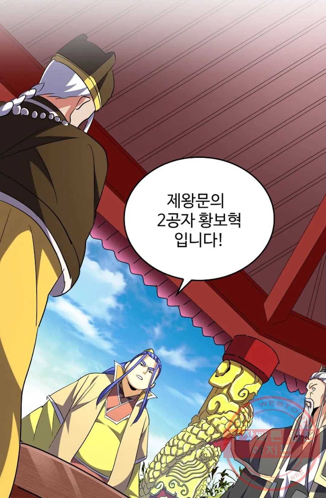마황의 귀환 200화 95