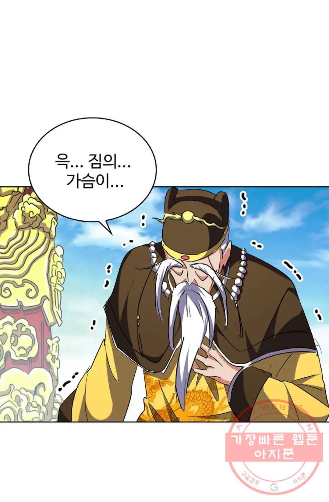 마황의 귀환 200화 98