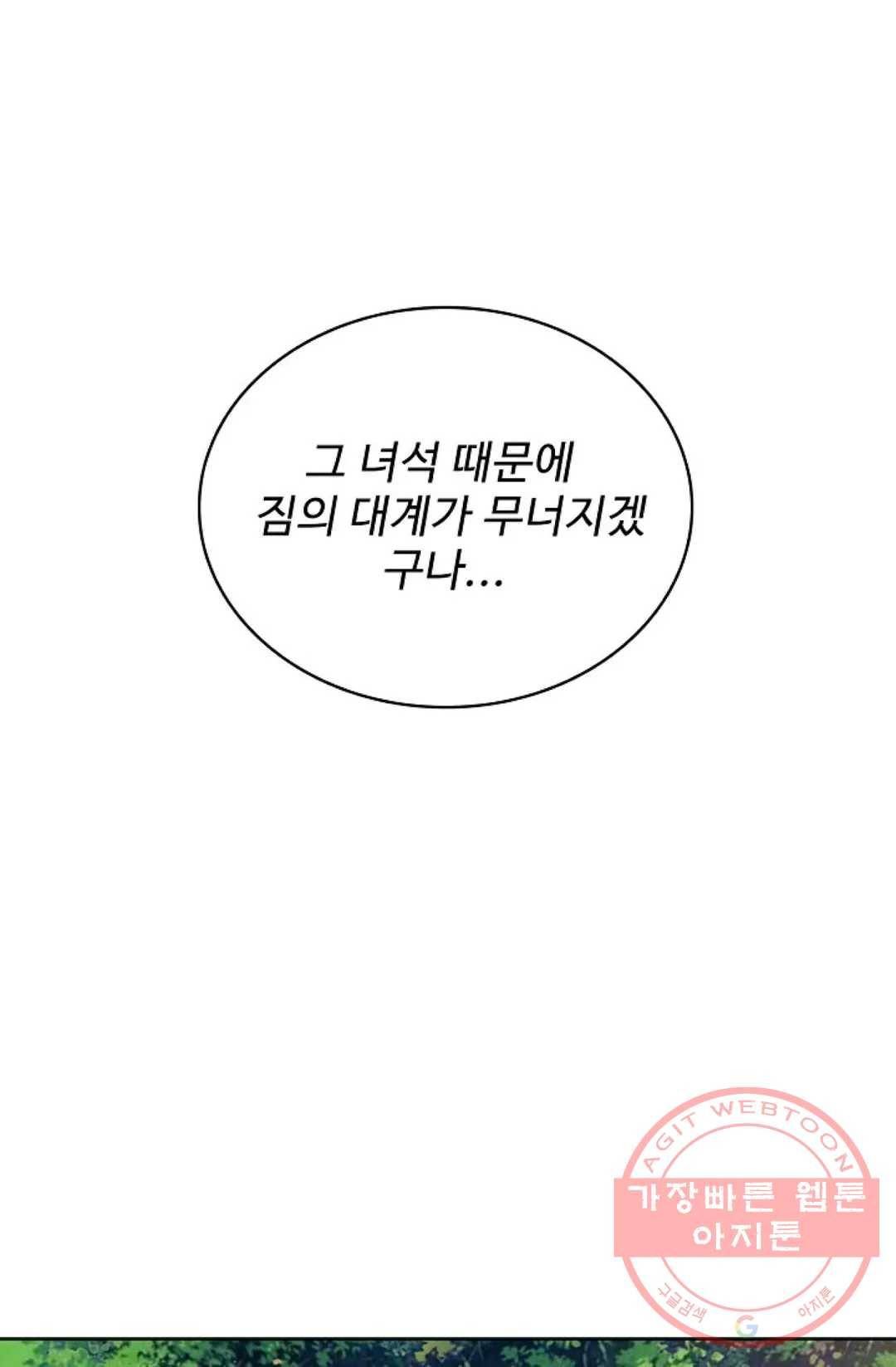 마황의 귀환 200화 99