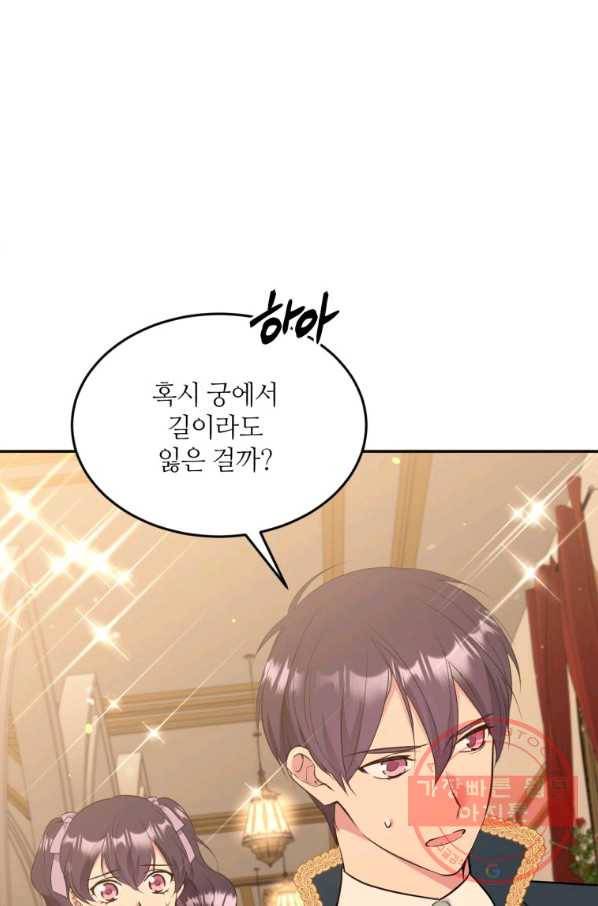 목표는 금수저로 무병장수하기입니다 72화 4