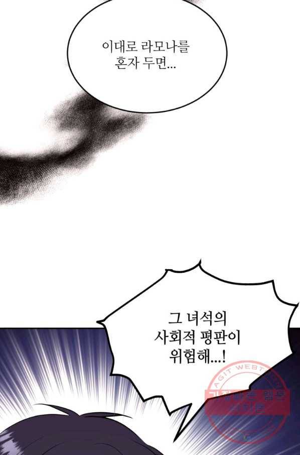 목표는 금수저로 무병장수하기입니다 72화 10